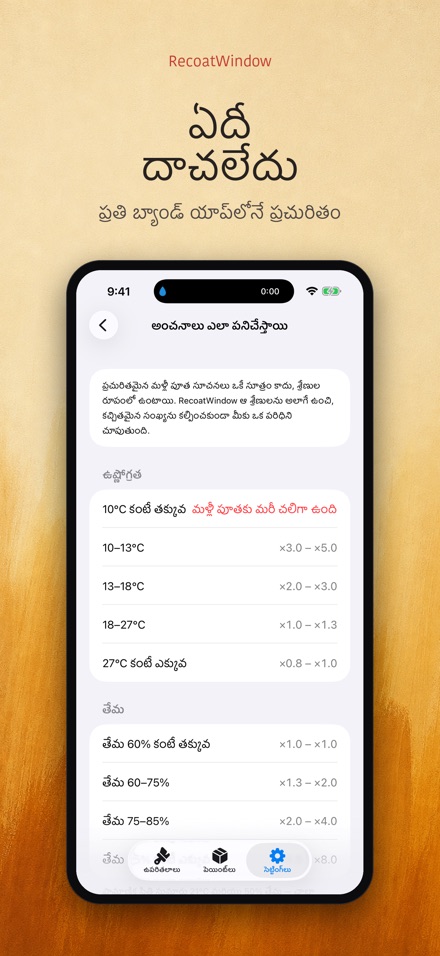 RecoatWindow: రెండో పూత 9