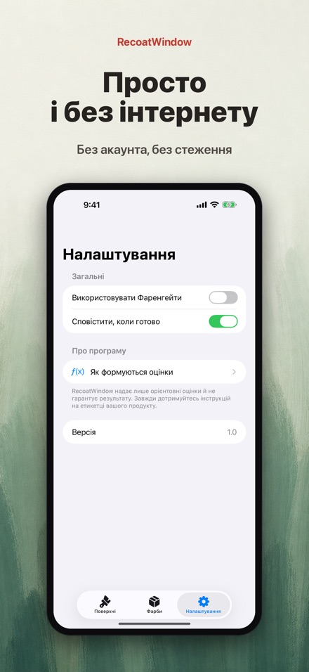 RecoatWindow: другий шар 10