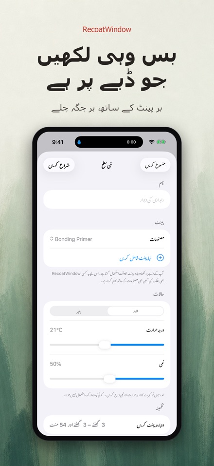 RecoatWindow: دوسرا کوٹ 3