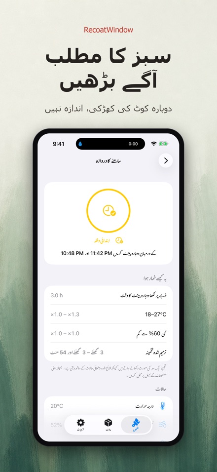 RecoatWindow: دوسرا کوٹ 4