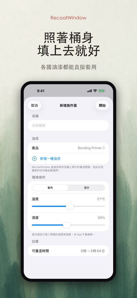 RecoatWindow 上二度漆 3