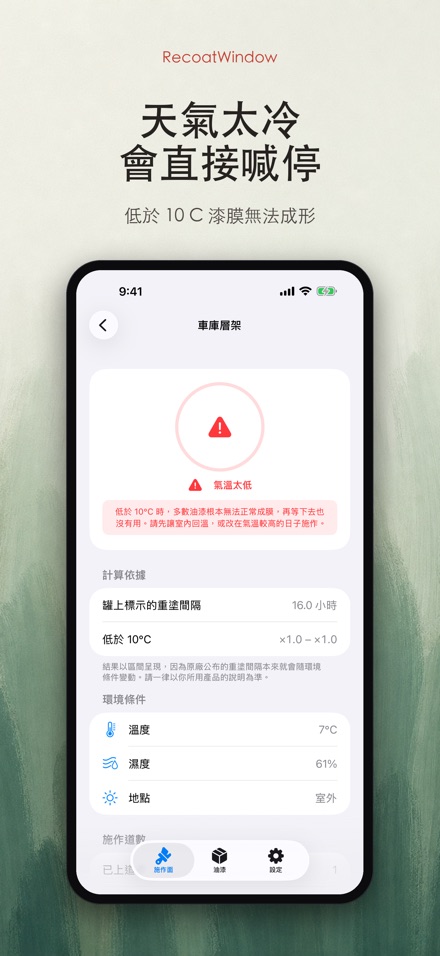 RecoatWindow 上二度漆 5