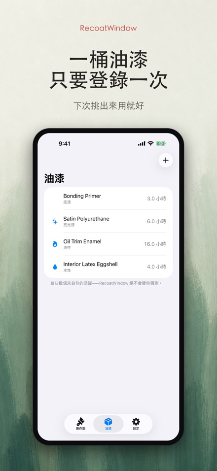 RecoatWindow 上二度漆 7