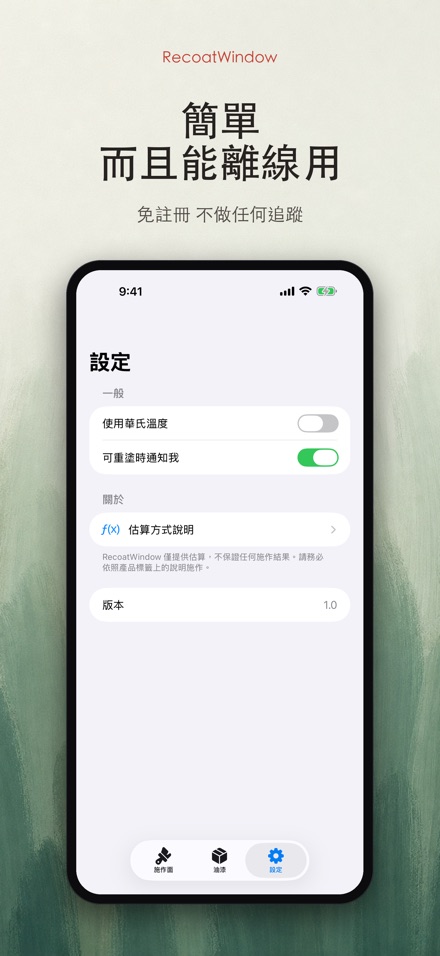 RecoatWindow 上二度漆 10
