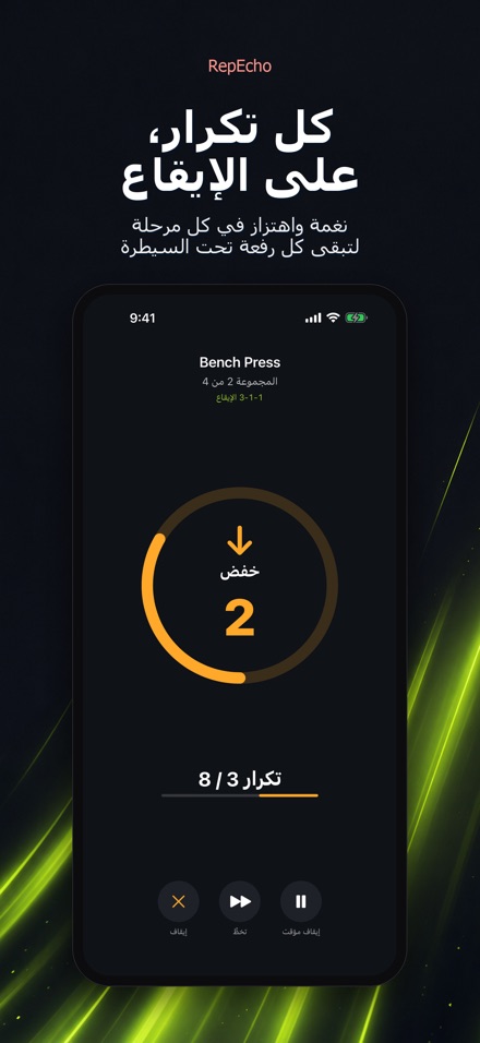 RepEcho: إيقاع التكرارات