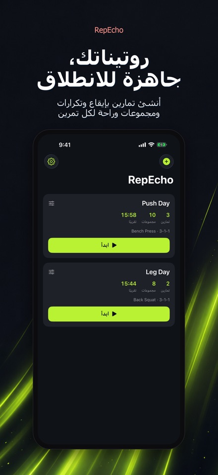 RepEcho: إيقاع التكرارات 3