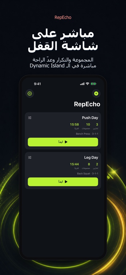 RepEcho: إيقاع التكرارات 4