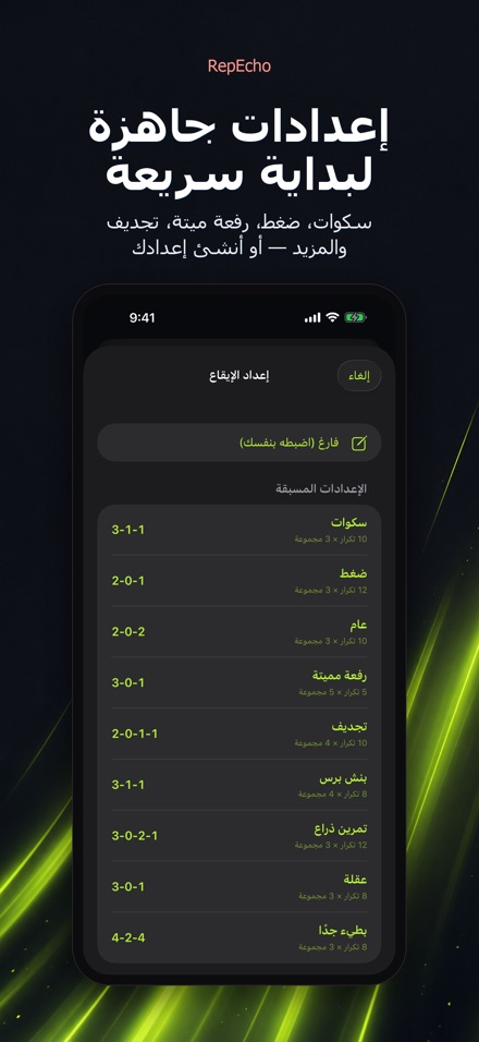 RepEcho: إيقاع التكرارات 5