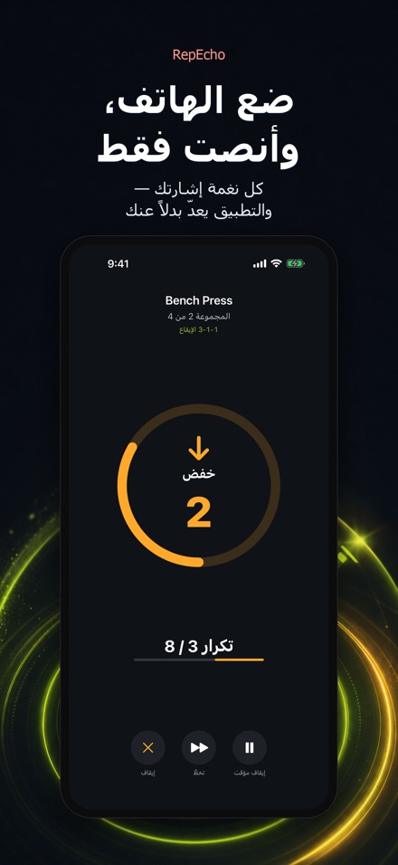 RepEcho: إيقاع التكرارات 8