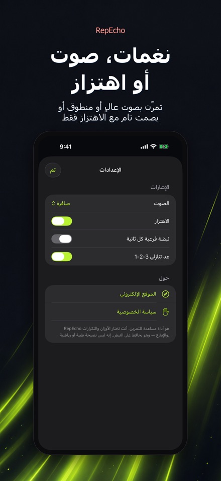 RepEcho: إيقاع التكرارات 9