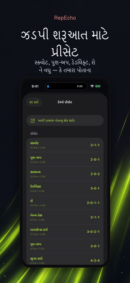 RepEcho: લિફ્ટિંગ ટેમ્પો 5