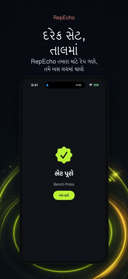 RepEcho: લિફ્ટિંગ ટેમ્પો 10