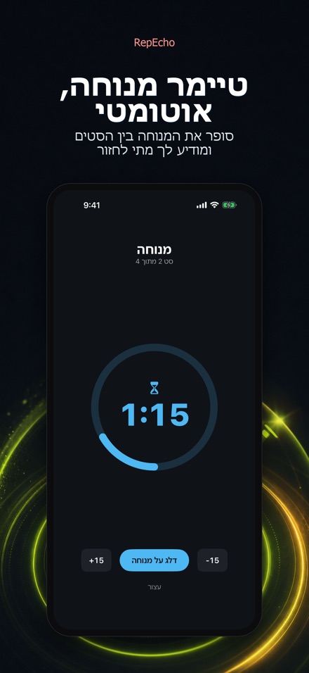 RepEcho: קצב חזרות 2
