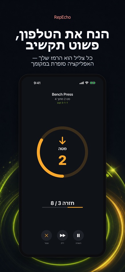 RepEcho: קצב חזרות 8