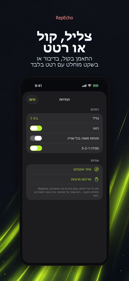 RepEcho: קצב חזרות 9