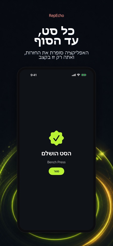 RepEcho: קצב חזרות 10