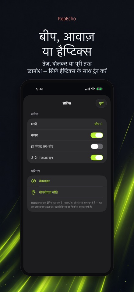 RepEcho: वर्कआउट टेम्पो 9