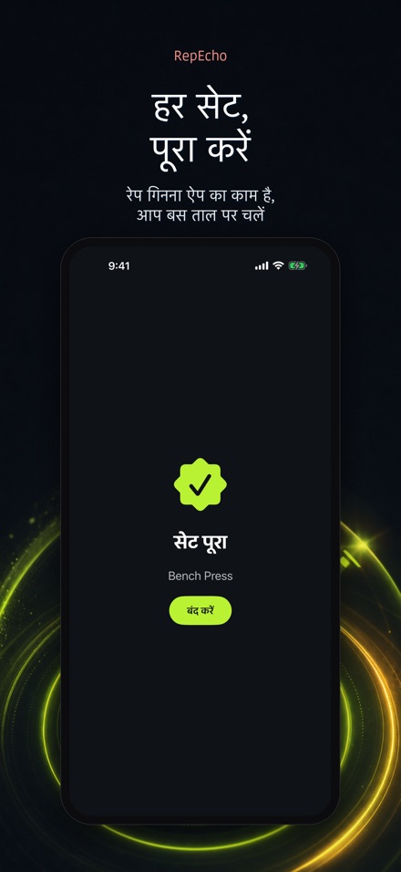 RepEcho: वर्कआउट टेम्पो 10