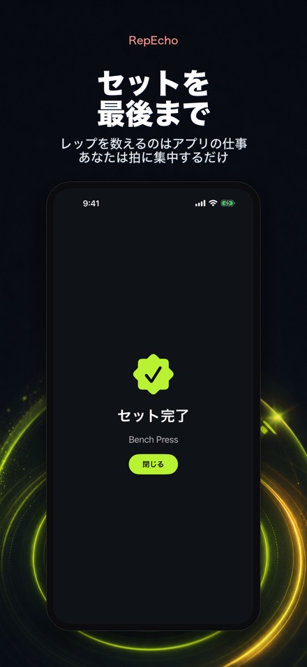 RepEcho：筋トレテンポ音 10