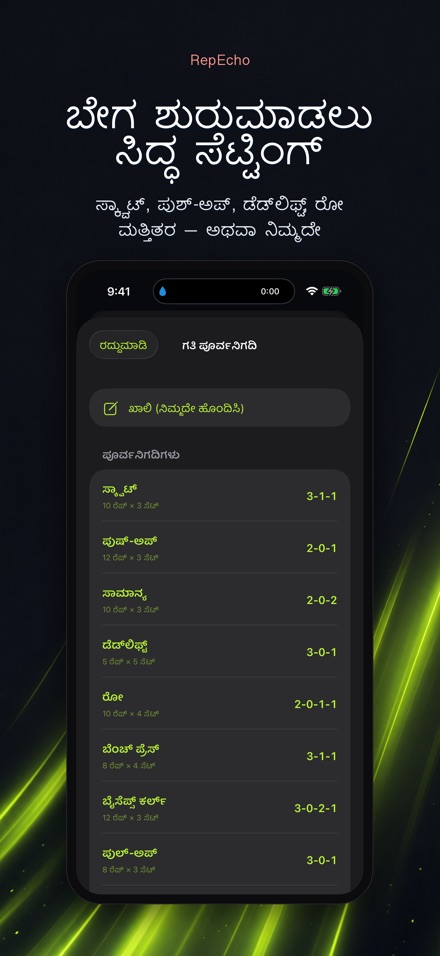 RepEcho: ಲಿಫ್ಟಿಂಗ್ ಟೆಂಪೊ 5