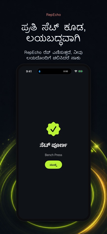 RepEcho: ಲಿಫ್ಟಿಂಗ್ ಟೆಂಪೊ 10