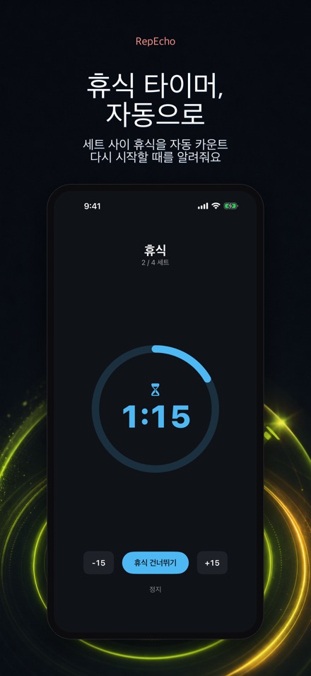 RepEcho: 운동 템포 메트로놈 2