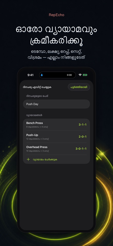 RepEcho: ലിഫ്റ്റിംഗ് ടെമ്പോ 6