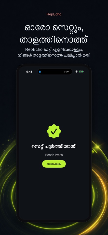 RepEcho: ലിഫ്റ്റിംഗ് ടെമ്പോ 10