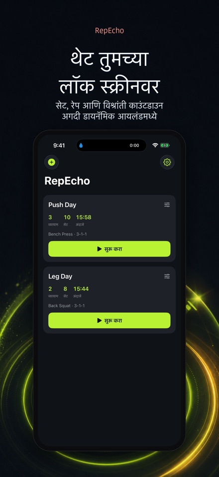RepEcho: लिफ्टिंग टेम्पो 4