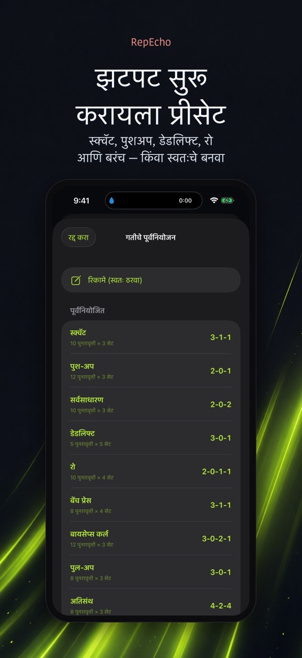 RepEcho: लिफ्टिंग टेम्पो 5