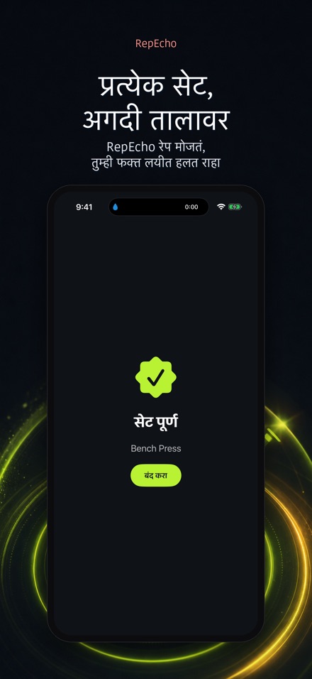 RepEcho: लिफ्टिंग टेम्पो 10