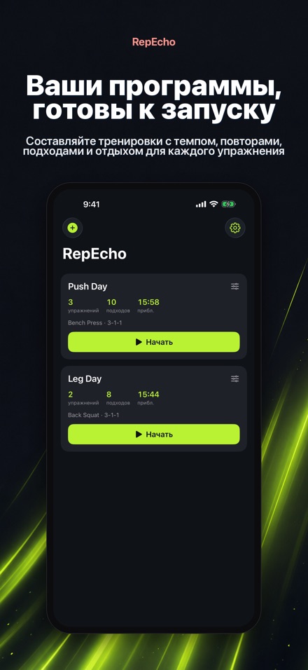 RepEcho: Темп повторений 3