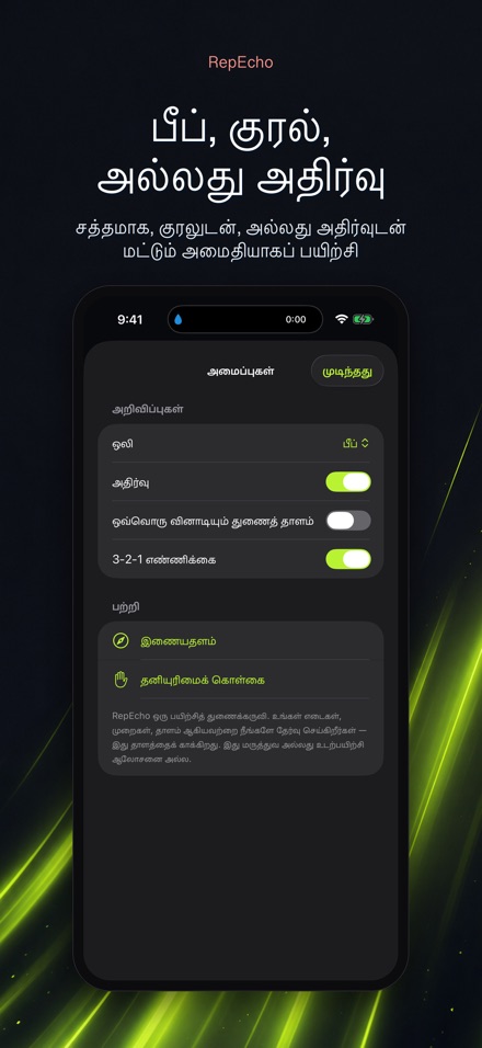 RepEcho: தூக்குதல் தாளம் 9