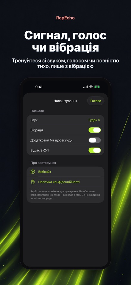 RepEcho: Темп повторень 9