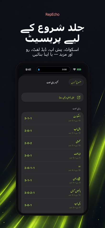 RepEcho: لفٹنگ ٹیمپو 5