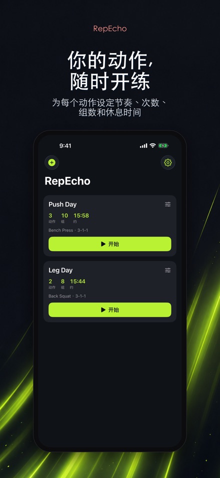 RepEcho:健身节奏节拍器 3
