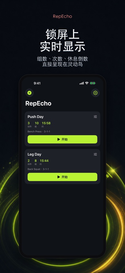 RepEcho:健身节奏节拍器 4