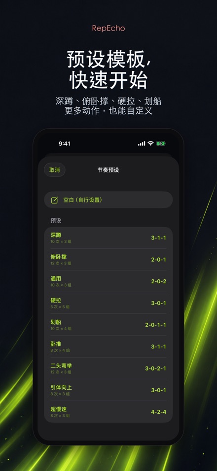 RepEcho:健身节奏节拍器 5