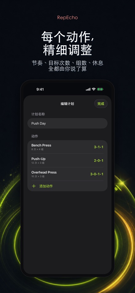 RepEcho:健身节奏节拍器 6