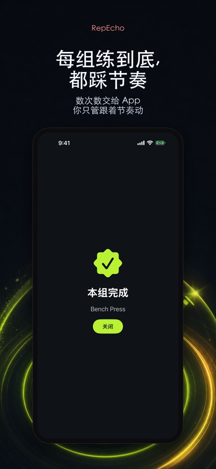 RepEcho:健身节奏节拍器 10