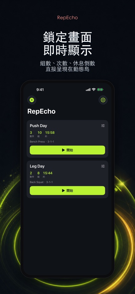 RepEcho：健身節奏節拍器 4