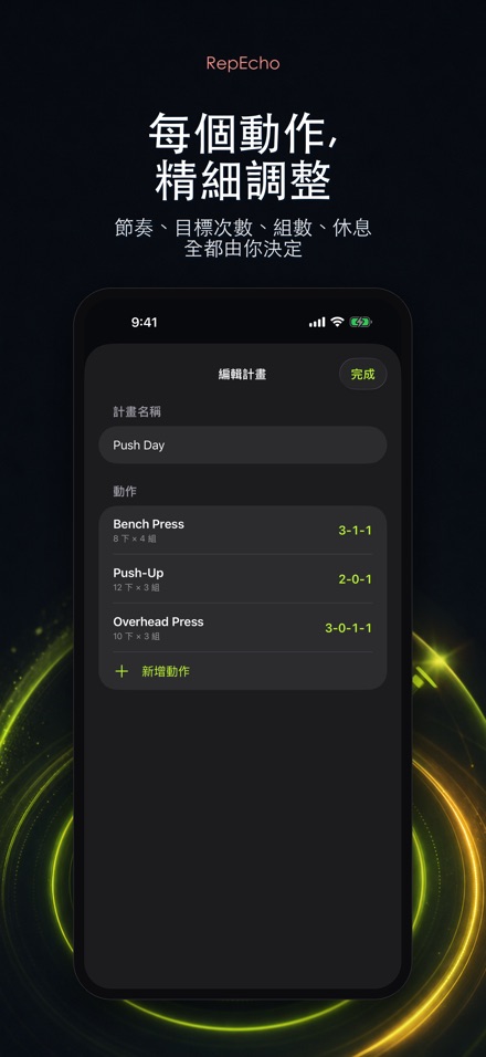 RepEcho：健身節奏節拍器 6