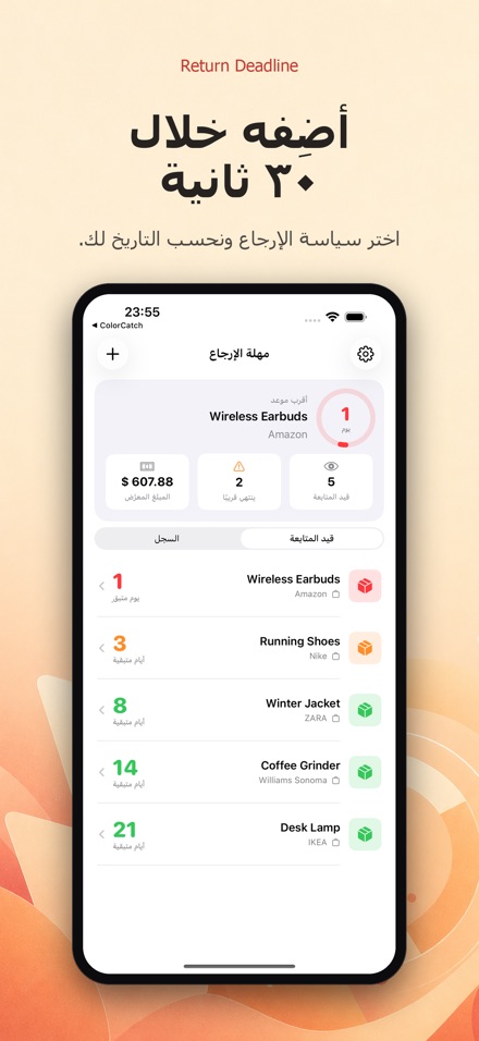 Return Deadline: مهلة الإرجاع 4