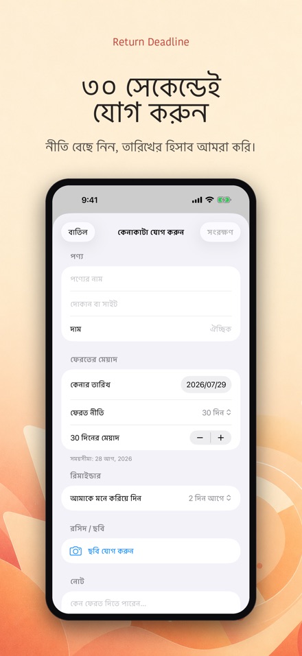 Return Deadline: ফেরতের সময় 4