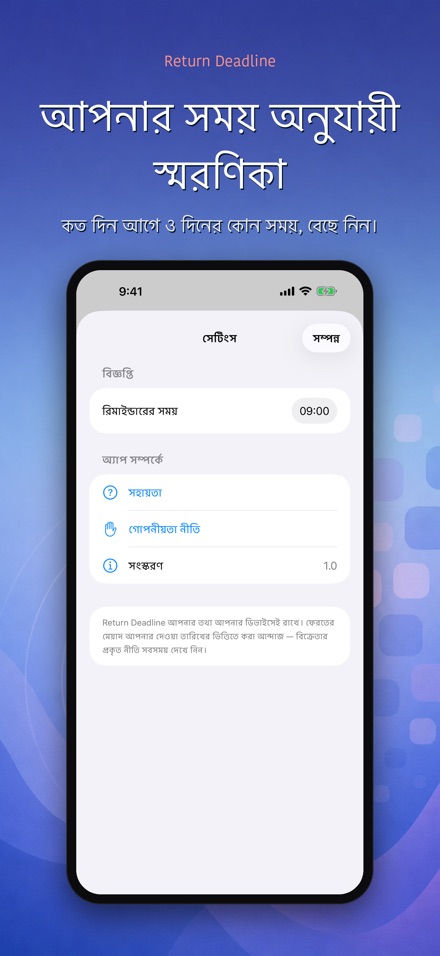 Return Deadline: ফেরতের সময় 6