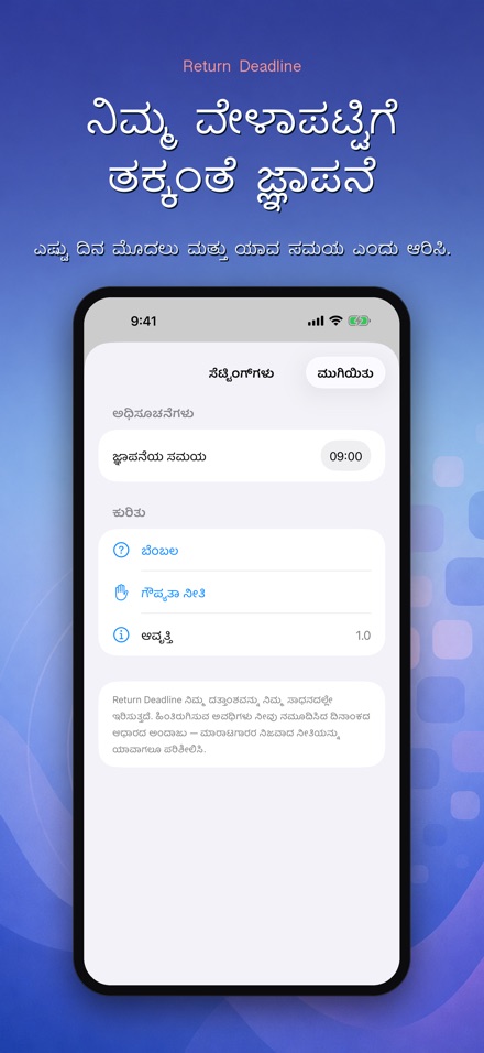 ಹಿಂತಿರುಗಿಸುವ ಗಡುವು 6