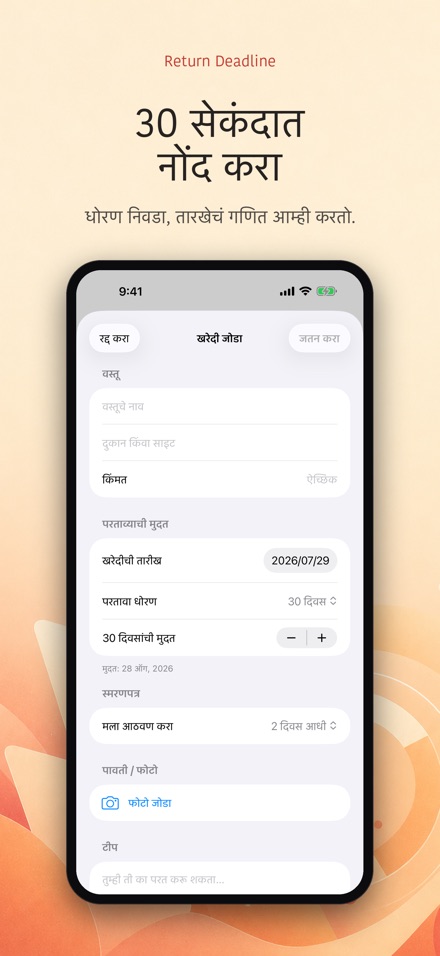 परतीची अंतिम मुदत 4