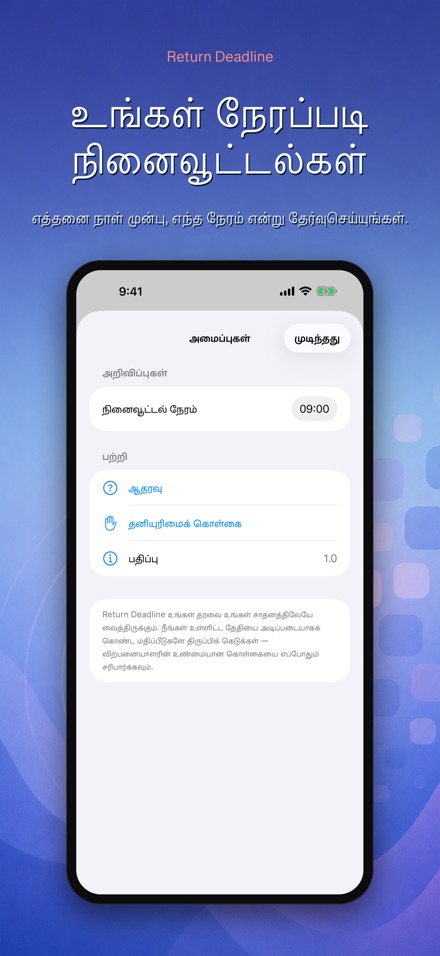 திருப்பி அளிக்கும் கெடு 6