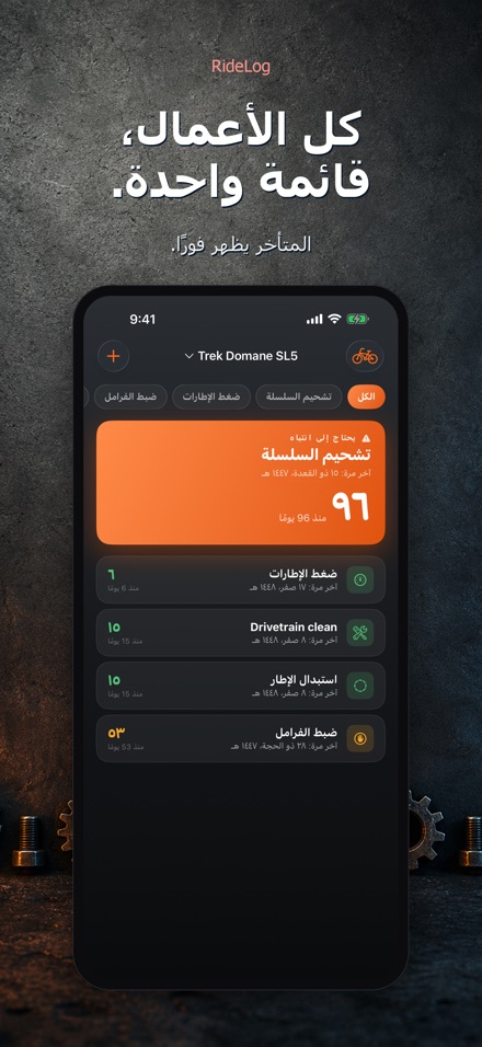 RideLog: سجل صيانة الدراجة 2