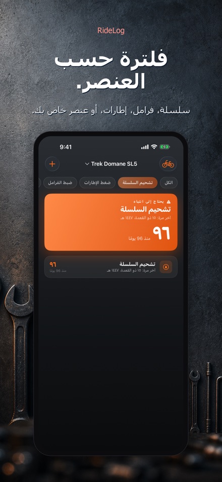 RideLog: سجل صيانة الدراجة 3